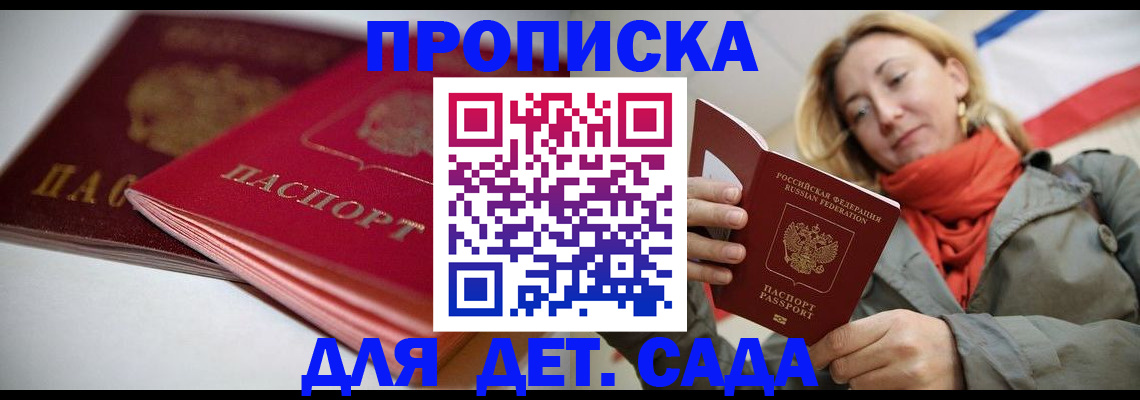 прописка в Бахчисарае