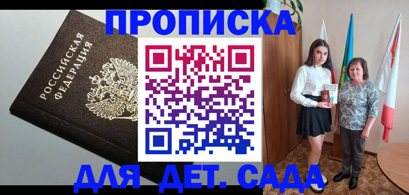 прописка для работы в Бахчисарае