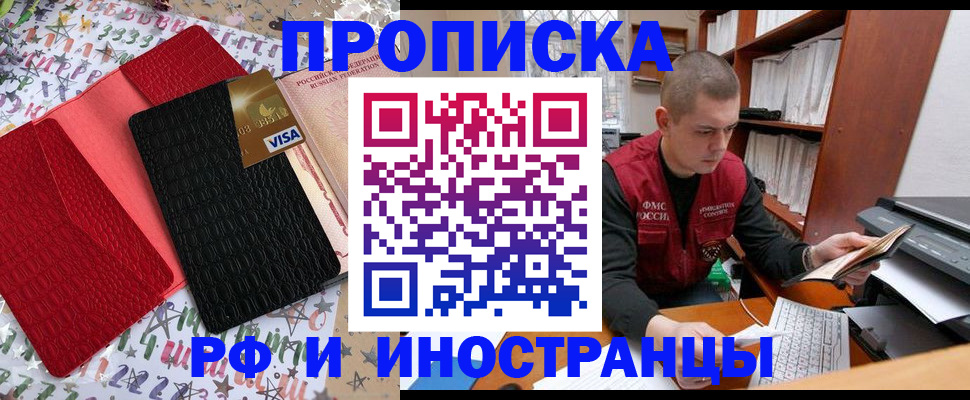 прописка в квартире в Бахчисарае
