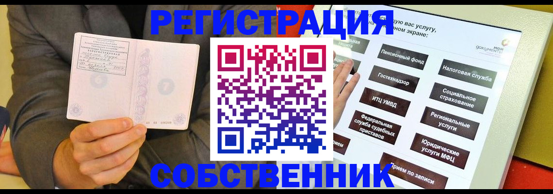 прописка регистрация в Бахчисарае