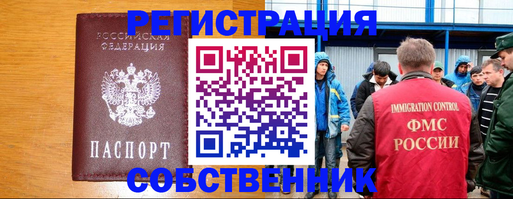 временная регистрация недорого в Бахчисарае